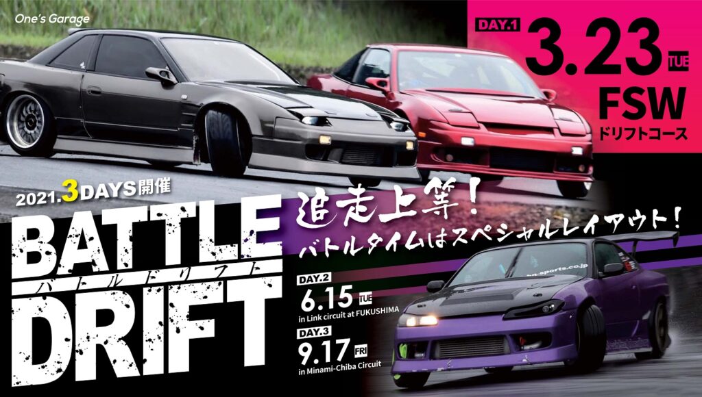 Battle Drift 見つける 走行会サーチ