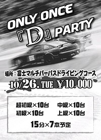 ONLY ONCE 『D』 PARTY