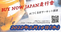 BUY NOW JAPAN 20220519