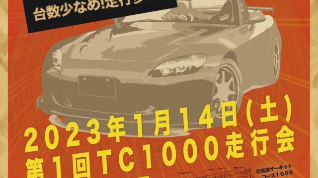 NRT Rent-A-Car Track Day筑波サーキット走行会