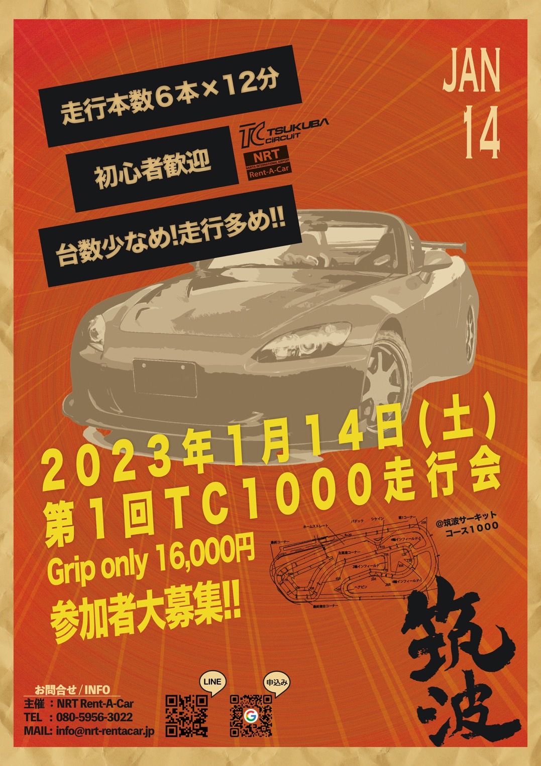 NRT Rent-A-Car Track Day筑波サーキット走行会